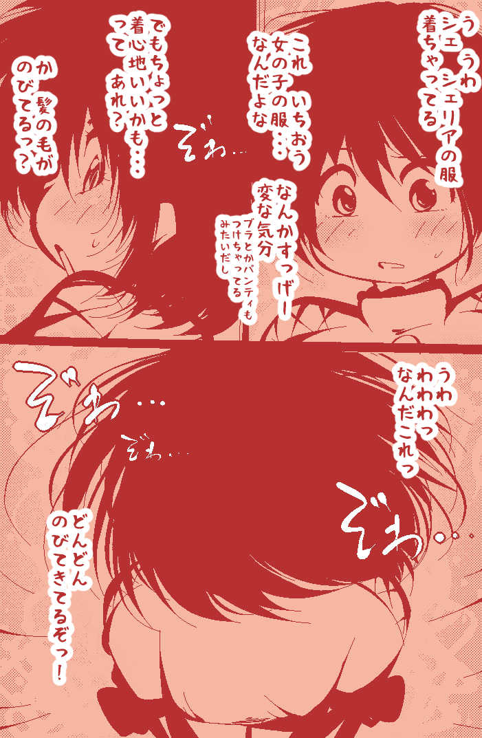 [delta-TSF] Ippanteki Shounen ga Cheria Barnes ni Naru dake~ (Tales of Graces) - Page 5