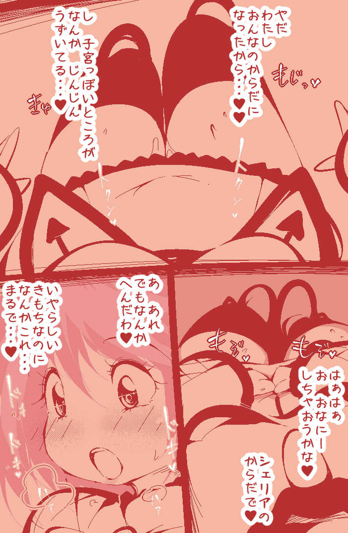 [delta-TSF] Ippanteki Shounen ga Cheria Barnes ni Naru dake~ (Tales of Graces) - Page 23