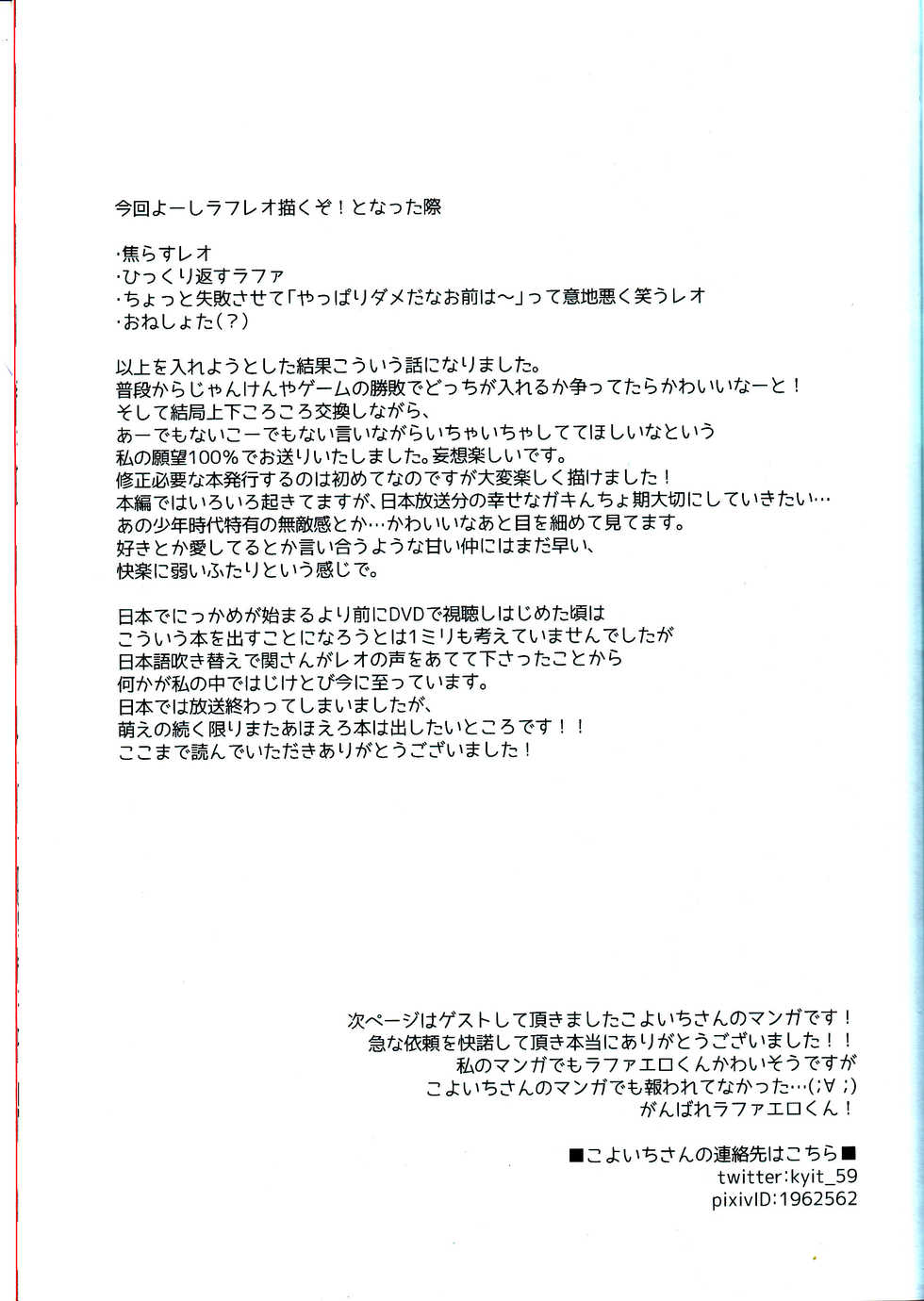 (C87) [quu (Sora)] Winner is...? (Teenage Mutant Ninja Turtles) - Page 15