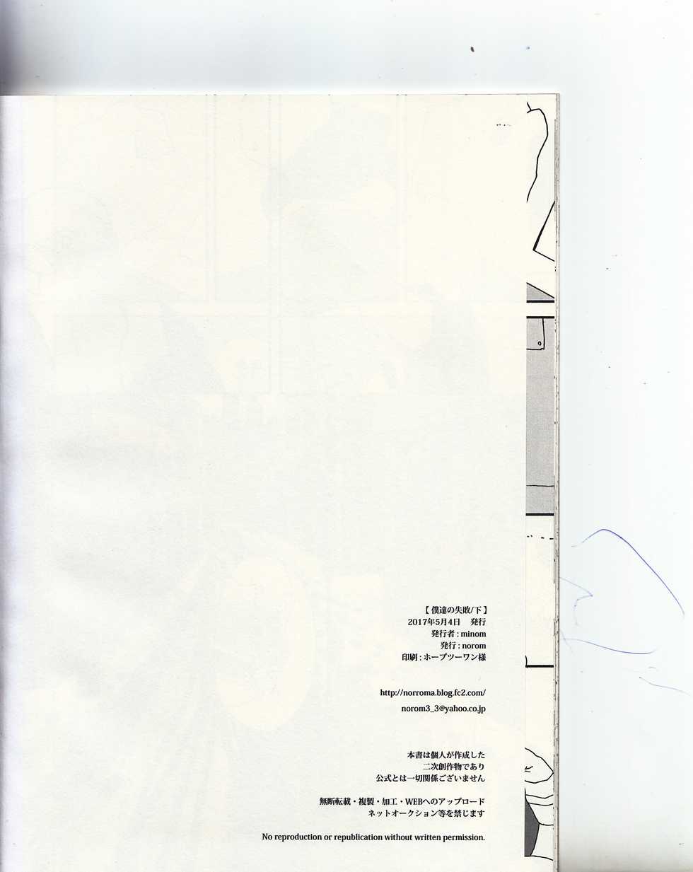 (SUPER26) [norom (minom)] Boku-tachi no Shippai / Ge (Teenage Mutant Ninja Turtles) - Page 29