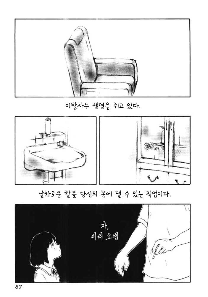 [TAMAOKI Benkyo] The Barber [Korean] | 이발사 - Page 3