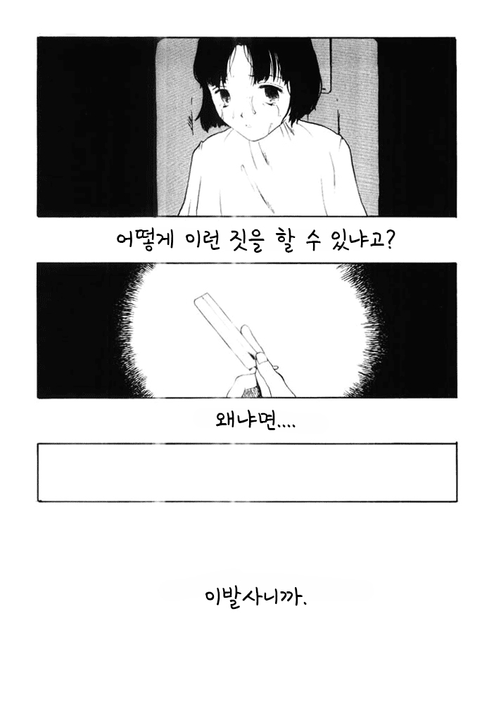 [TAMAOKI Benkyo] The Barber [Korean] | 이발사 - Page 11