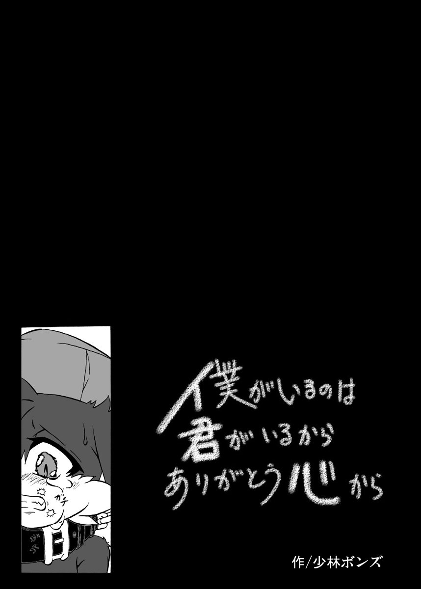 [Hanatama (Shaolin Bones)] Boku ga Iru no wa Kimi ga Iru kara Arigatou Kokoro kara (Klonoa) [Digital] - Page 5