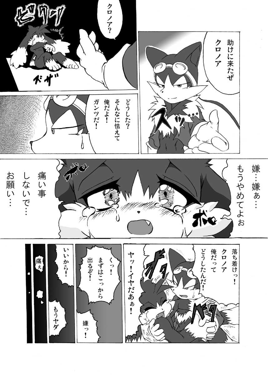 [Hanatama (Shaolin Bones)] Boku ga Iru no wa Kimi ga Iru kara Arigatou Kokoro kara (Klonoa) [Digital] - Page 16