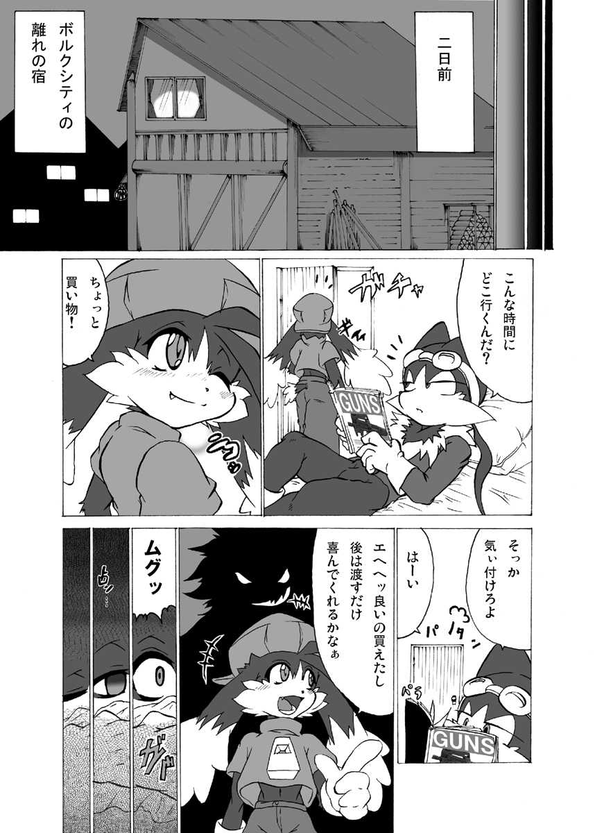 [Hanatama (Shaolin Bones)] Boku ga Iru no wa Kimi ga Iru kara Arigatou Kokoro kara (Klonoa) [Digital] - Page 17