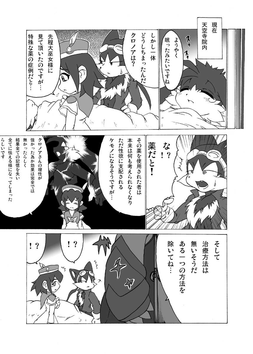 [Hanatama (Shaolin Bones)] Boku ga Iru no wa Kimi ga Iru kara Arigatou Kokoro kara (Klonoa) [Digital] - Page 18