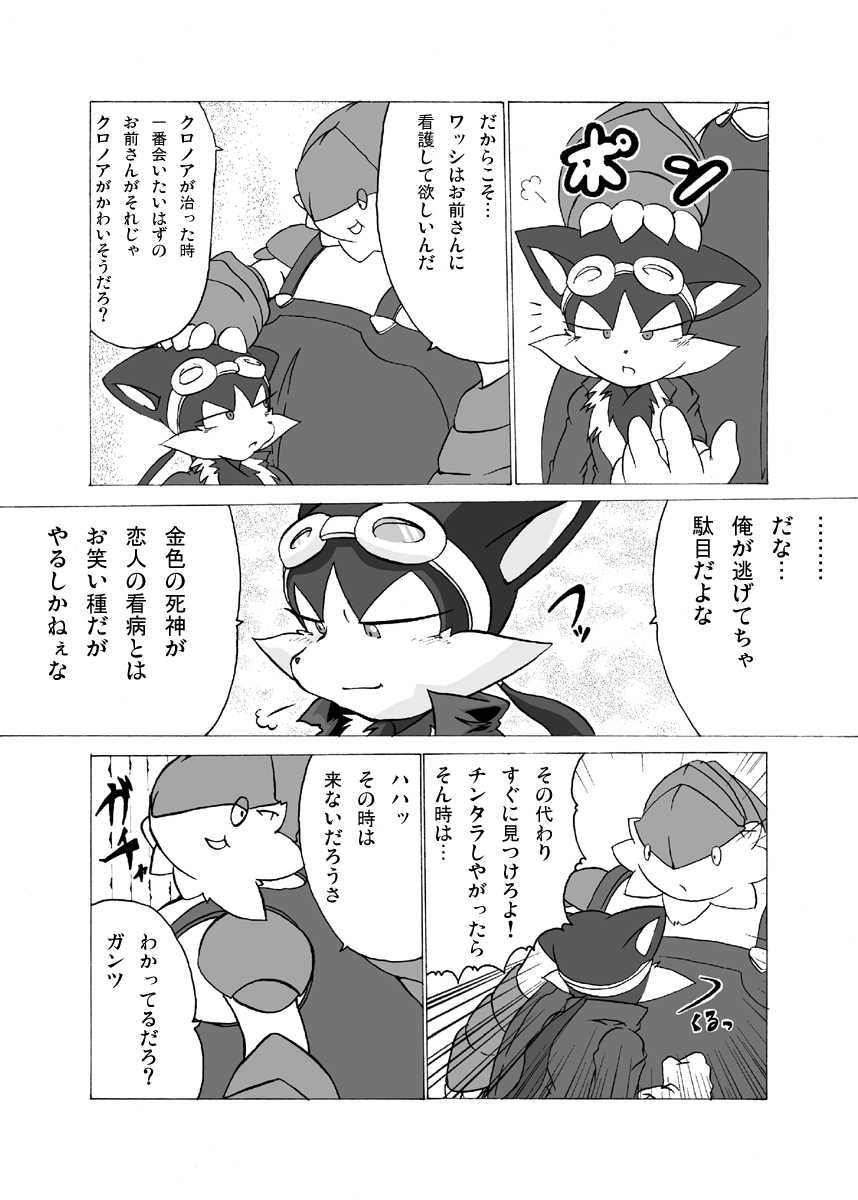 [Hanatama (Shaolin Bones)] Boku ga Iru no wa Kimi ga Iru kara Arigatou Kokoro kara (Klonoa) [Digital] - Page 20