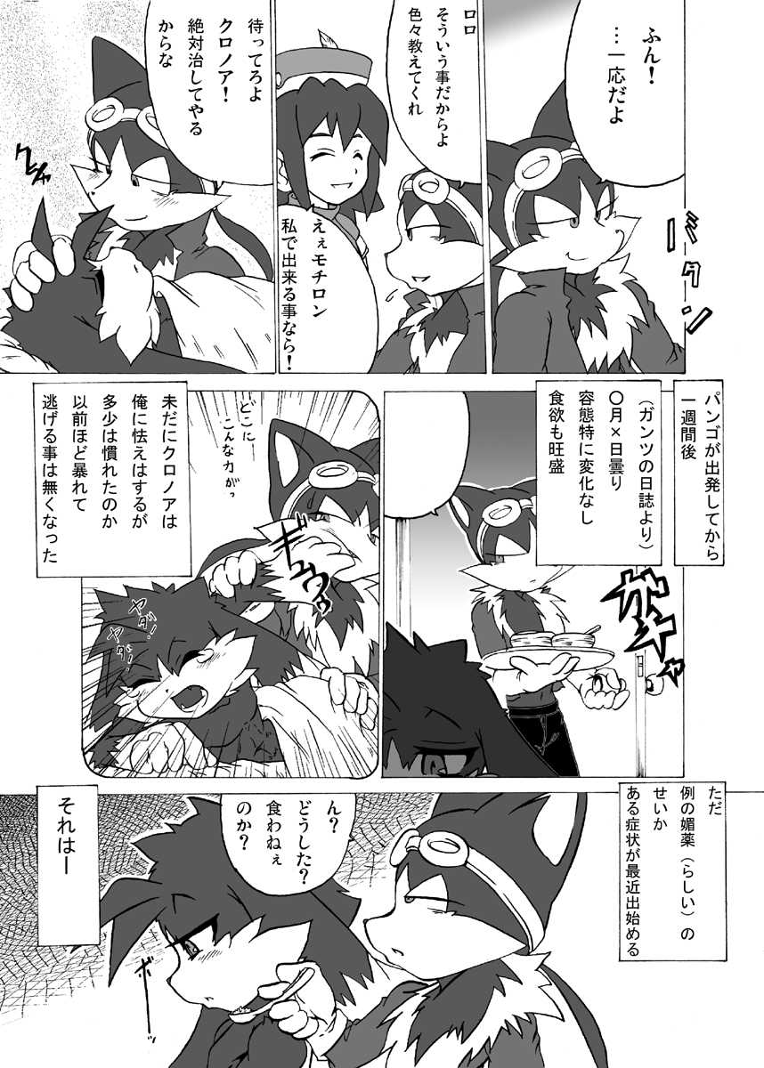 [Hanatama (Shaolin Bones)] Boku ga Iru no wa Kimi ga Iru kara Arigatou Kokoro kara (Klonoa) [Digital] - Page 21