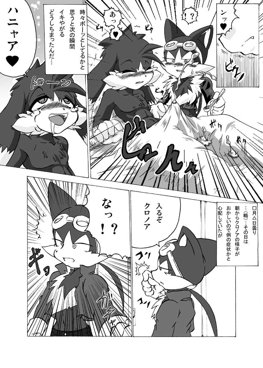 [Hanatama (Shaolin Bones)] Boku ga Iru no wa Kimi ga Iru kara Arigatou Kokoro kara (Klonoa) [Digital] - Page 22