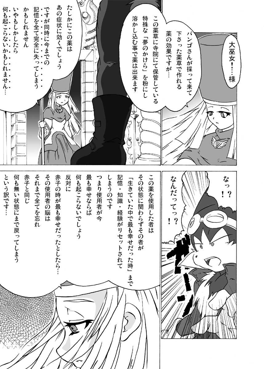 [Hanatama (Shaolin Bones)] Boku ga Iru no wa Kimi ga Iru kara Arigatou Kokoro kara (Klonoa) [Digital] - Page 32