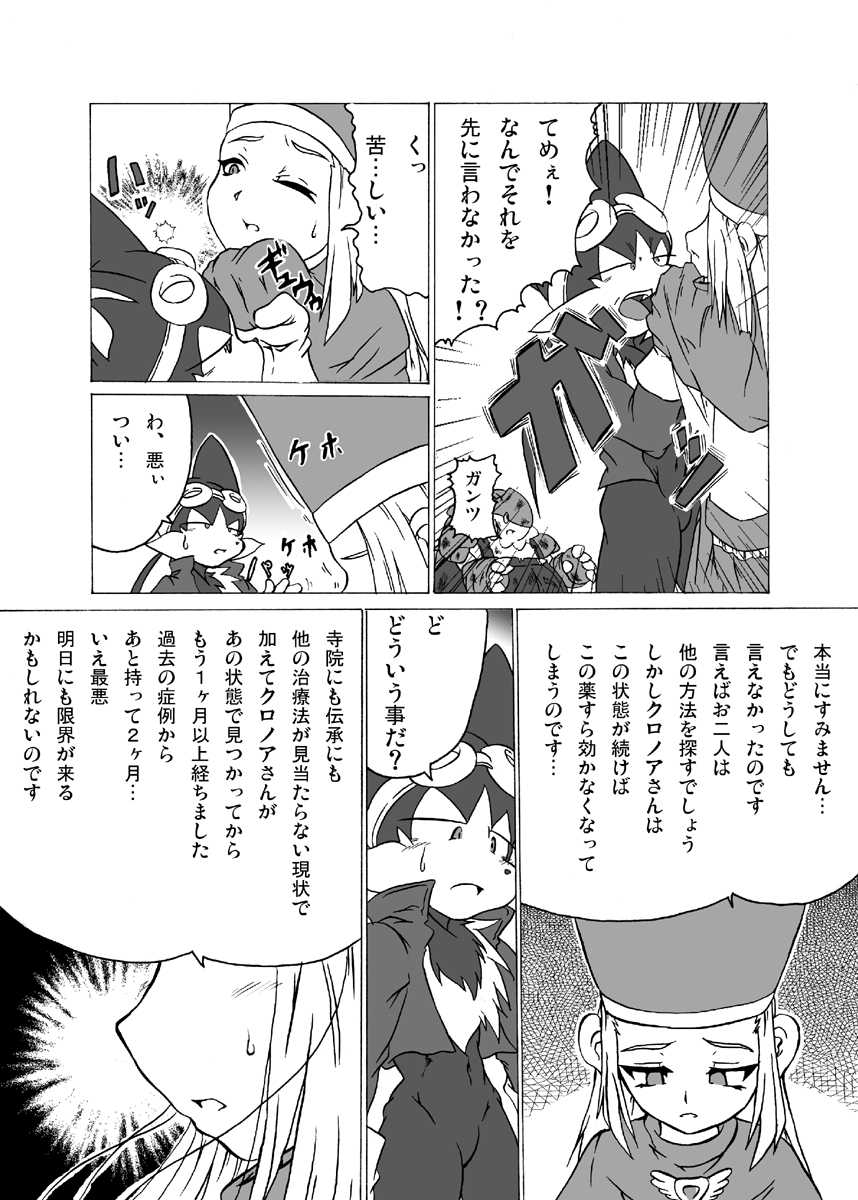 [Hanatama (Shaolin Bones)] Boku ga Iru no wa Kimi ga Iru kara Arigatou Kokoro kara (Klonoa) [Digital] - Page 33