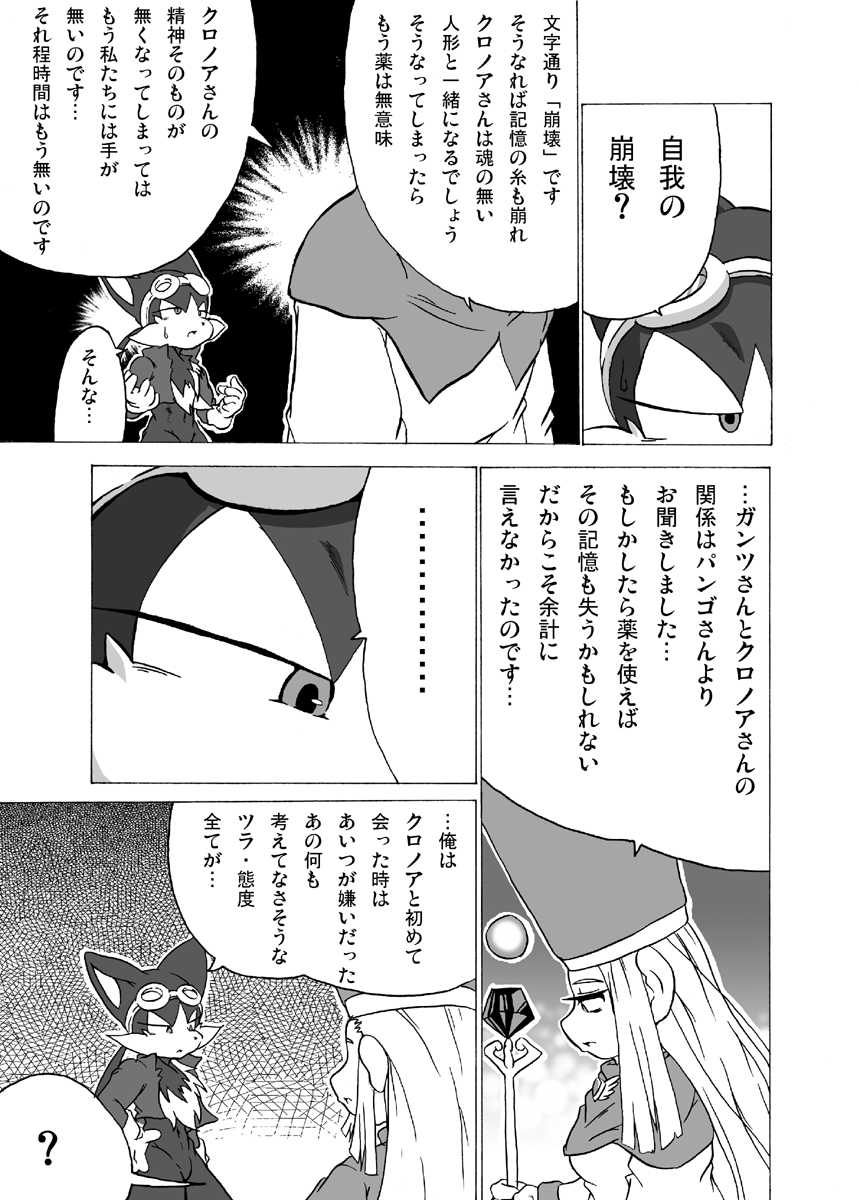 [Hanatama (Shaolin Bones)] Boku ga Iru no wa Kimi ga Iru kara Arigatou Kokoro kara (Klonoa) [Digital] - Page 35