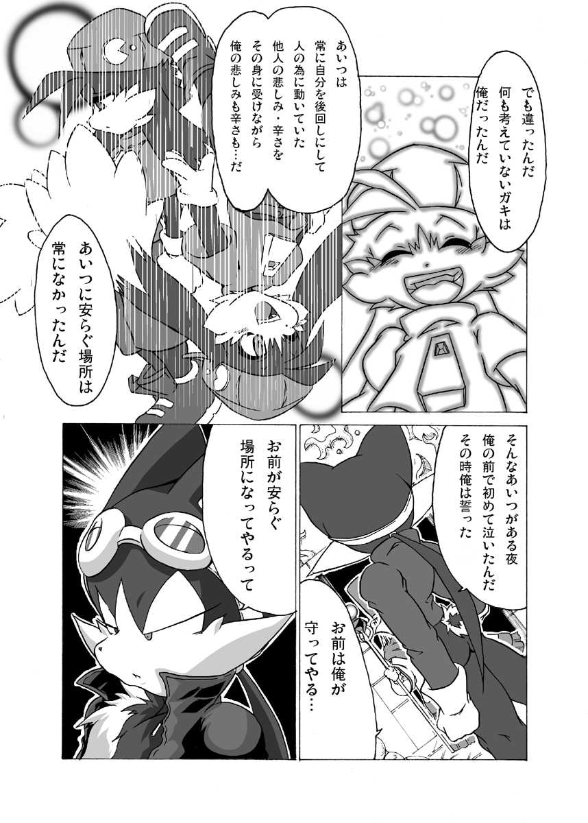 [Hanatama (Shaolin Bones)] Boku ga Iru no wa Kimi ga Iru kara Arigatou Kokoro kara (Klonoa) [Digital] - Page 36