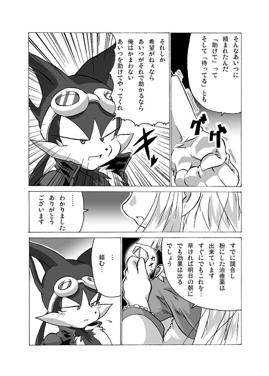 [Hanatama (Shaolin Bones)] Boku ga Iru no wa Kimi ga Iru kara Arigatou Kokoro kara (Klonoa) [Digital] - Page 37