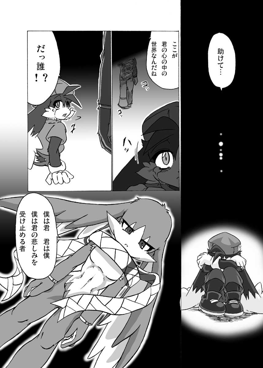 [Hanatama (Shaolin Bones)] Boku ga Iru no wa Kimi ga Iru kara Arigatou Kokoro kara (Klonoa) [Digital] - Page 39