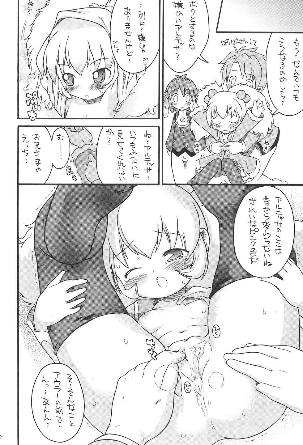 (C70) [So-matou (So-ma)] Kodomo ja Neenda Princess nanda! 3 (Fushigiboshi no Futagohime) - Page 16