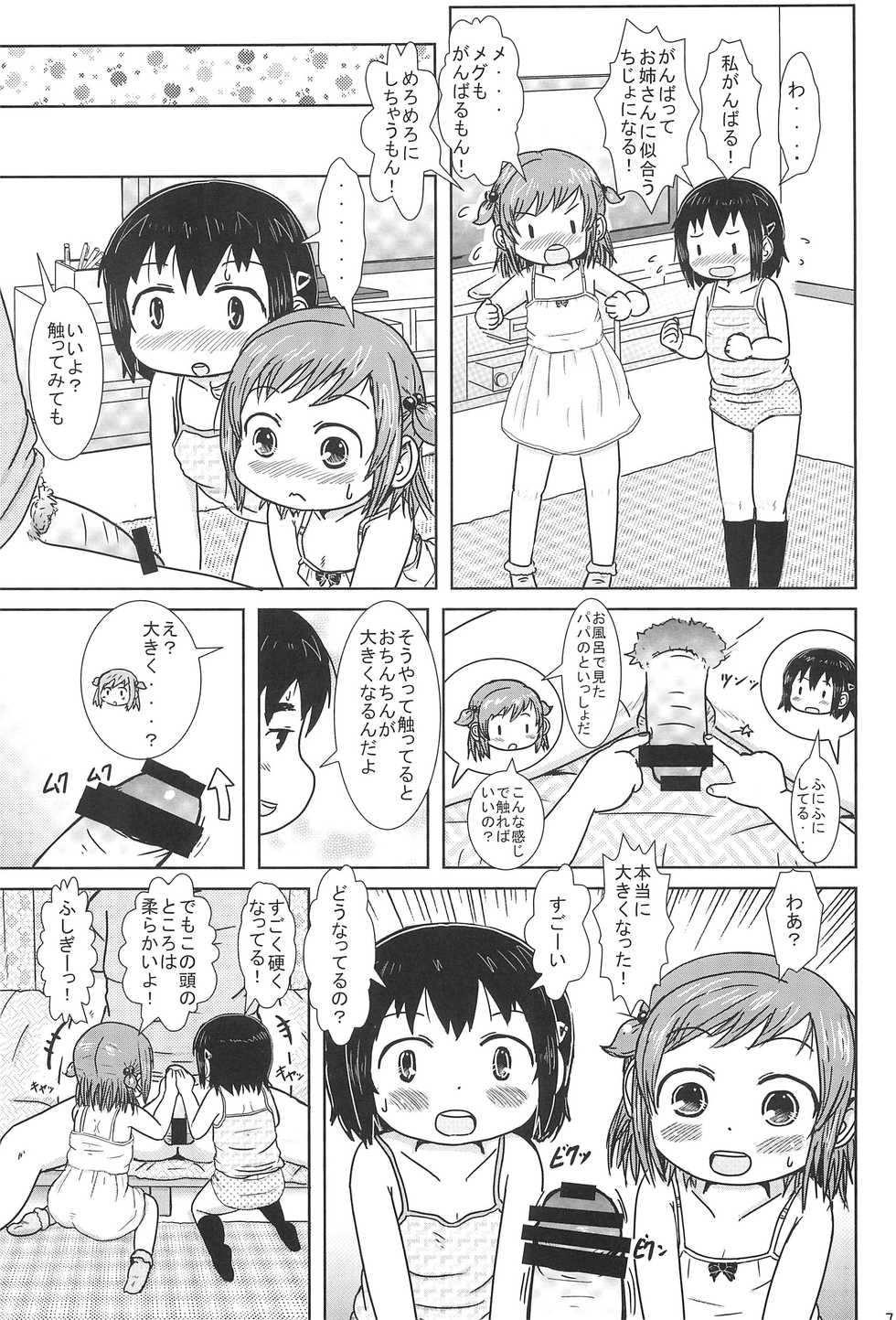 (C86) [BOOKS Takada (Yoshi-puu)] Chijo ni Narumon! (Mitsudomoe) - Page 7