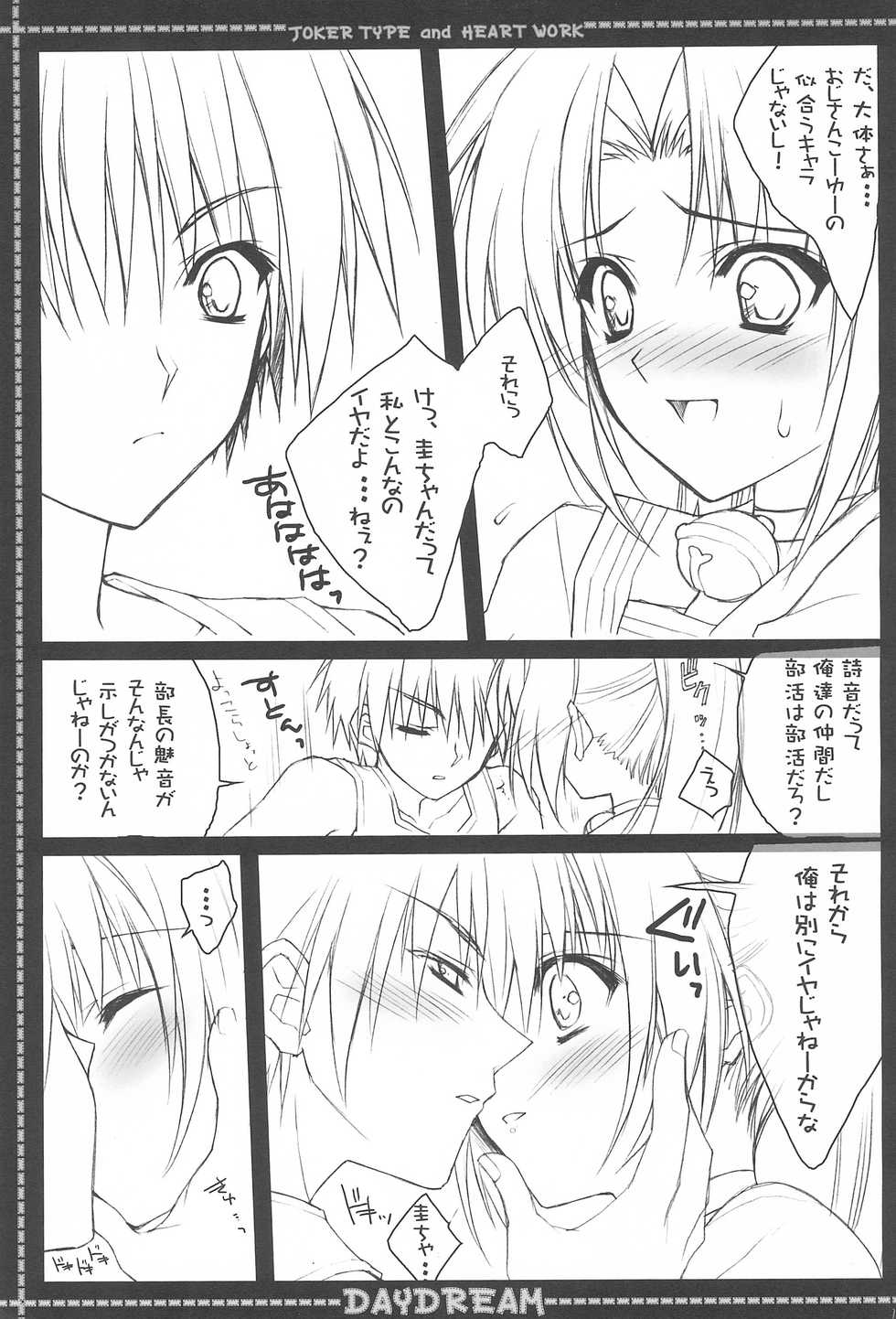 (COMIC1) [JOKER TYPE, HEART WORK (Nishimata Aoi, Suzuhira Hiro)] DAYDREAM (Higurashi no Naku Koro ni) - Page 9