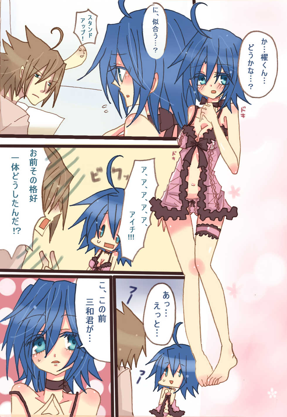 [Denjarasu Yamada] アイチさんにおっぱいついてるマンガ - Page 2