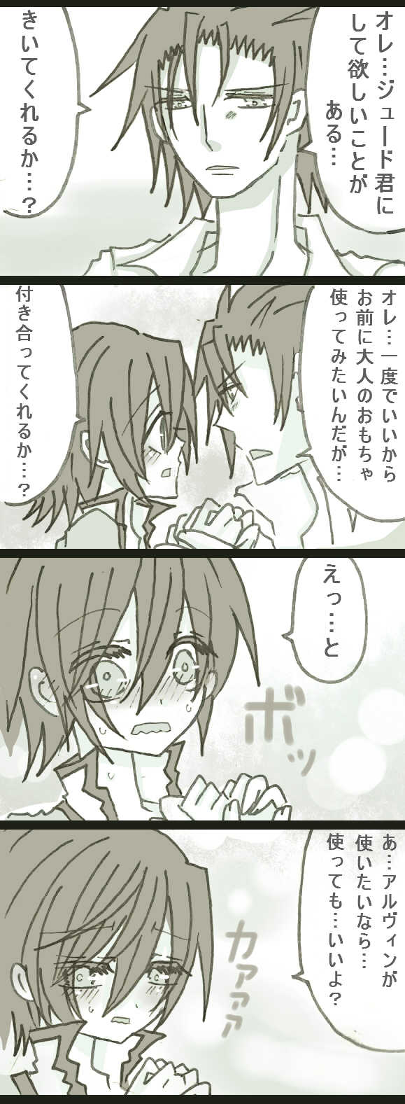 [Denjarasu Yamada] お願い☆ジュードくん！ - Page 4