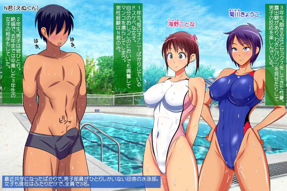[Majime Club (Jungfrau)] Seiyoku Gyakuten! Dosukebe Joshi Suiei Buin no Zenryoku Sex Youkyuu - Page 2