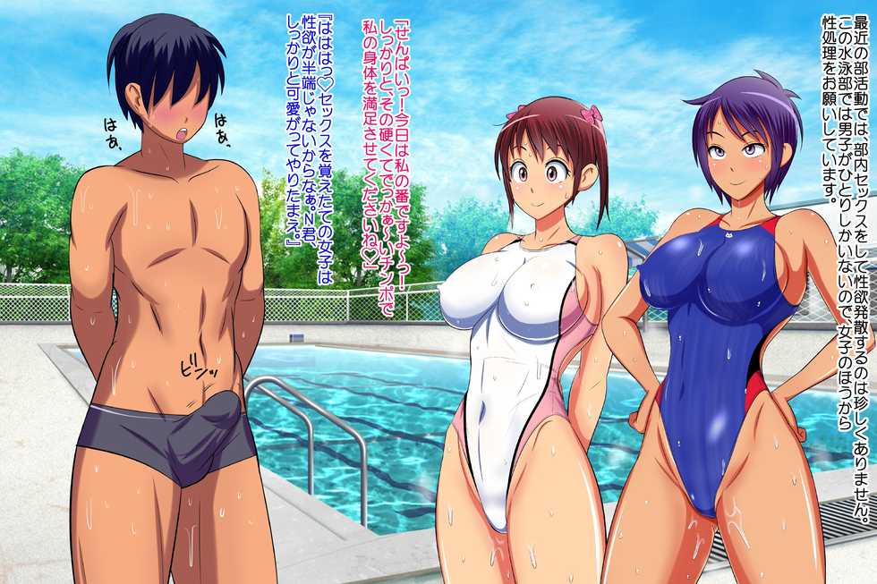 [Majime Club (Jungfrau)] Seiyoku Gyakuten! Dosukebe Joshi Suiei Buin no Zenryoku Sex Youkyuu - Page 4