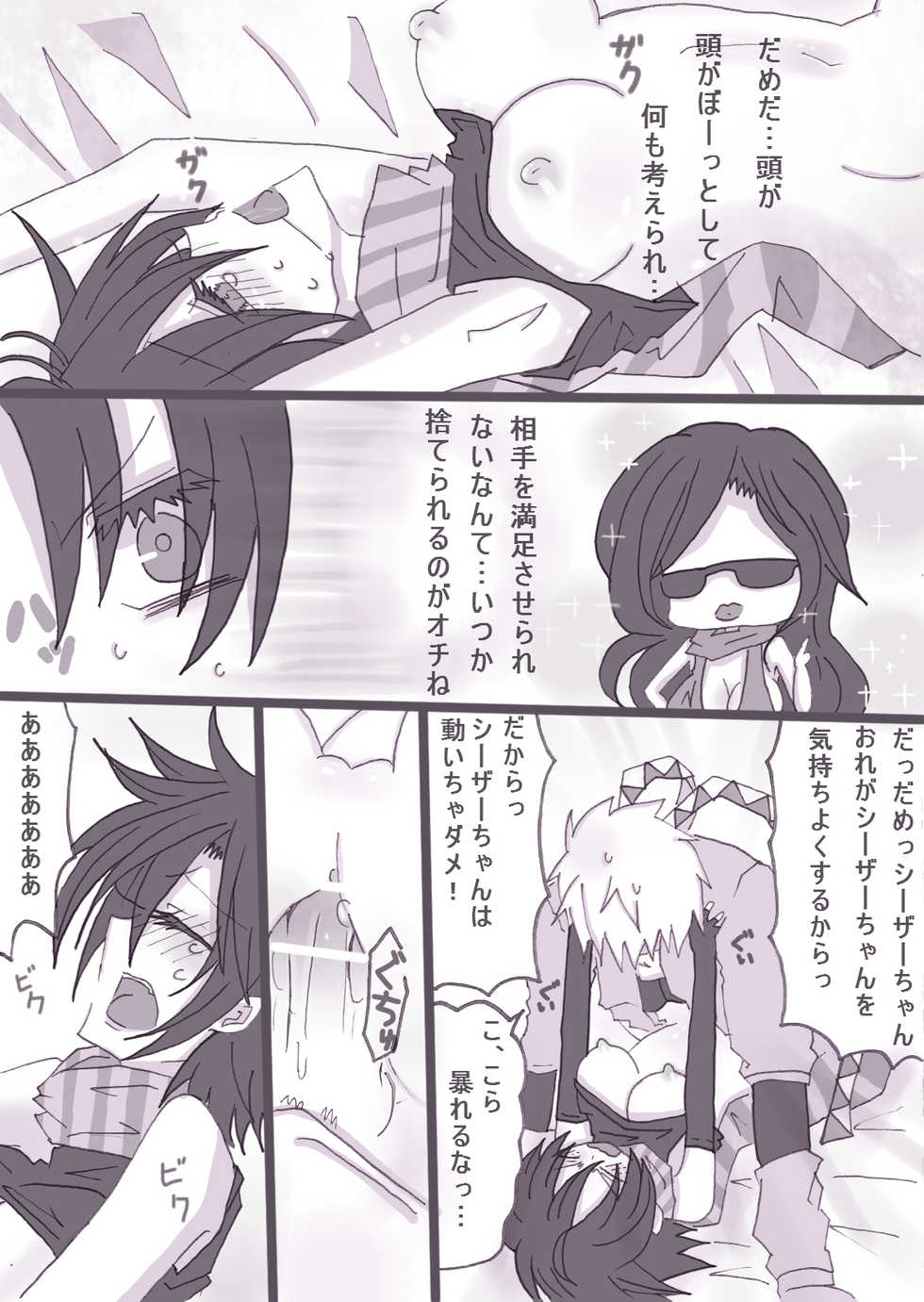 [Denjarasu Yamada] すきすきシーザーちゃん - Page 10