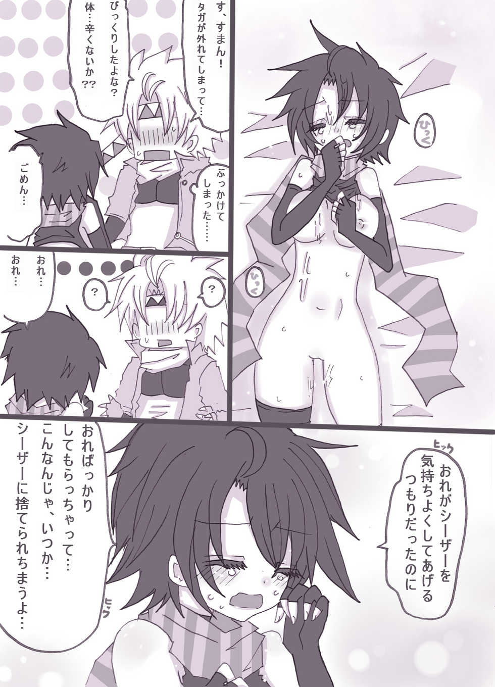 [Denjarasu Yamada] すきすきシーザーちゃん - Page 13