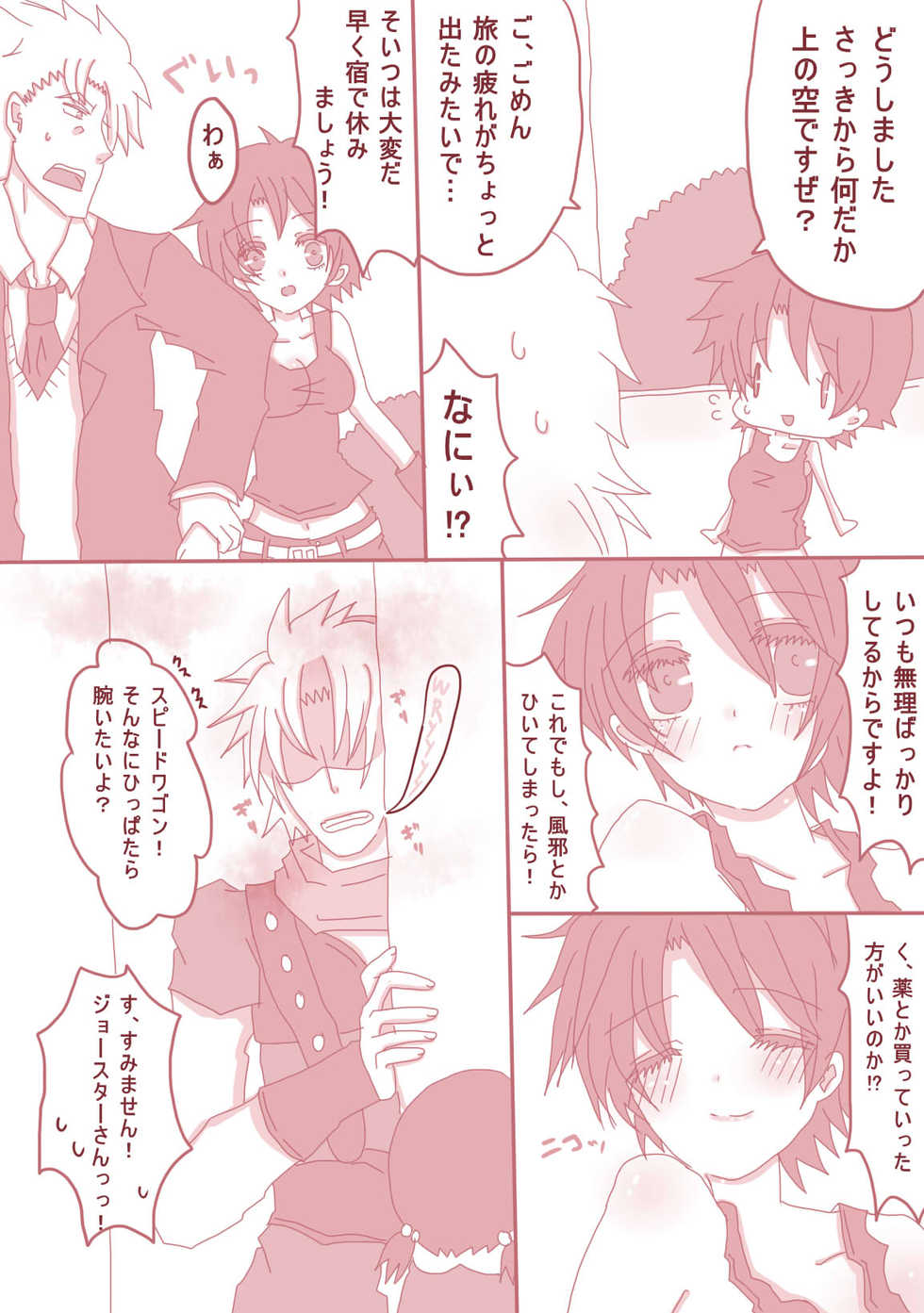 [Denjarasu Yamada] まあ！スピードワゴンったら、いけないひとッ！ - Page 3