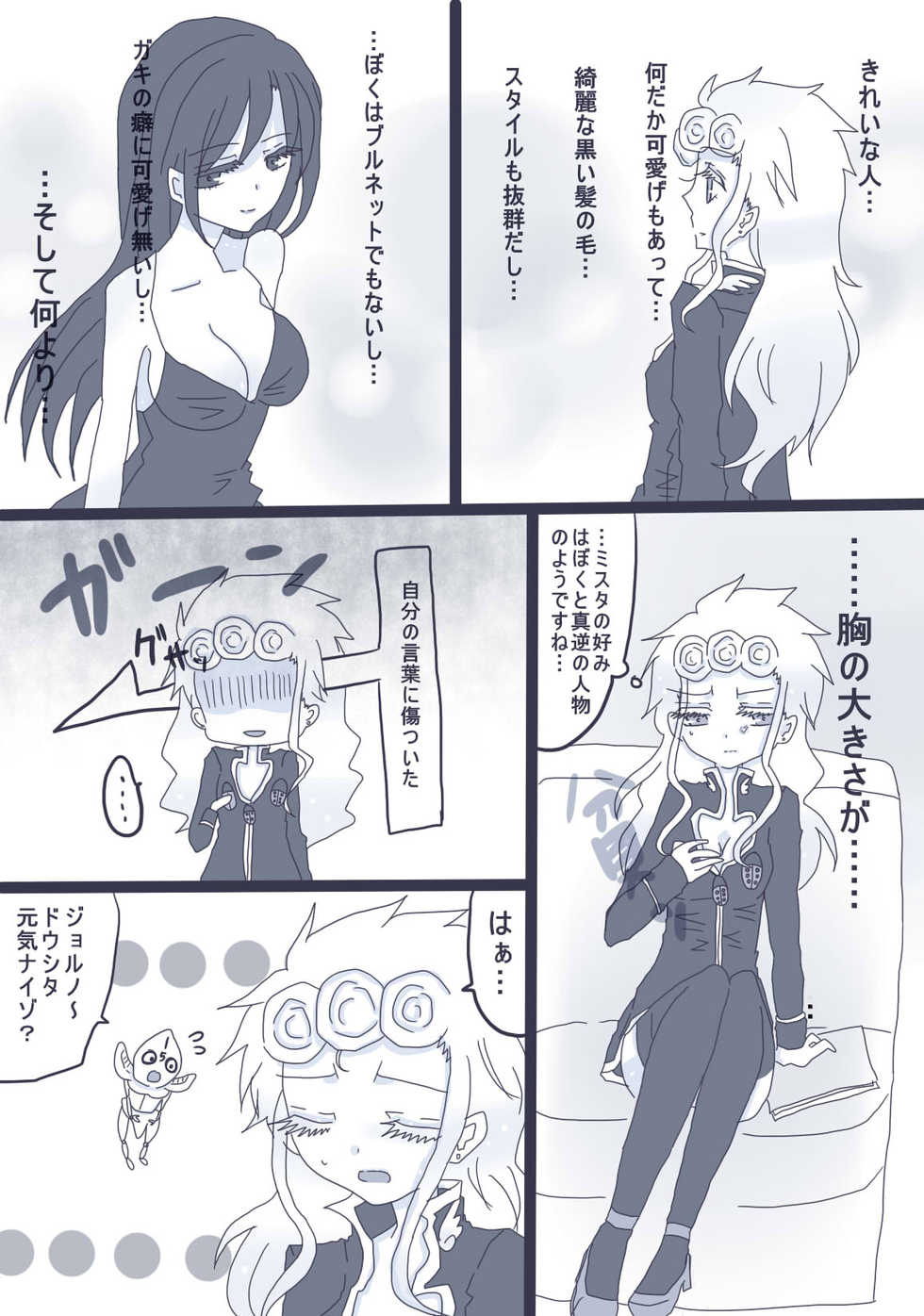 [Denjarasu Yamada] 好きって言ってダーリン - Page 2