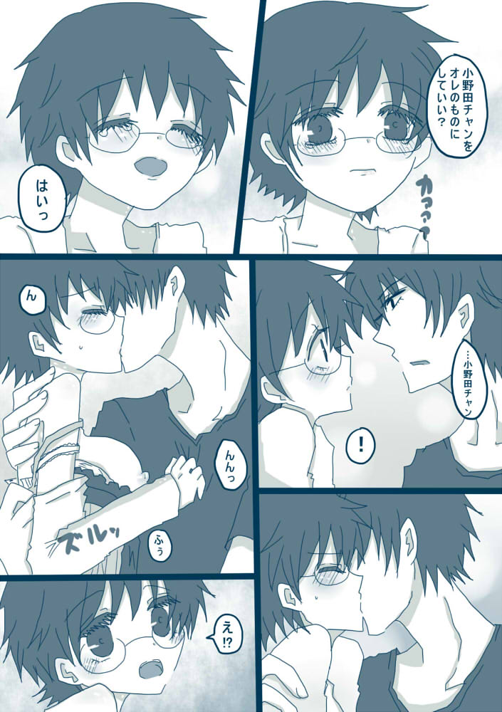 [Denjarasu Yamada] 喪女と野獣 - Page 10