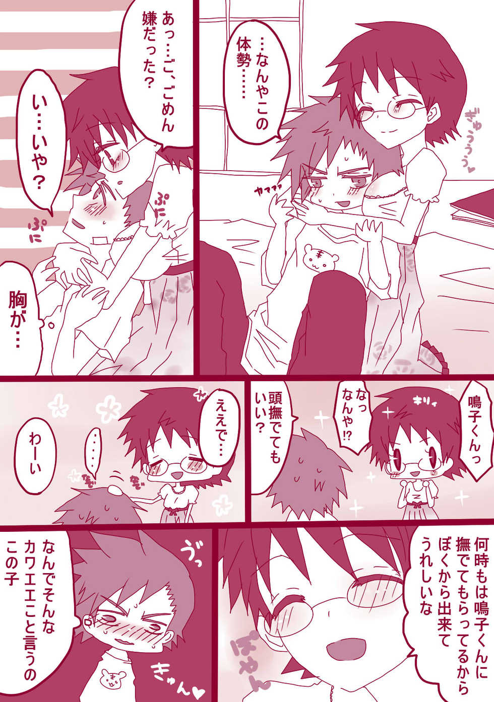 [Denjarasu Yamada] ショタ鳴子くん×小野田くん - Page 5