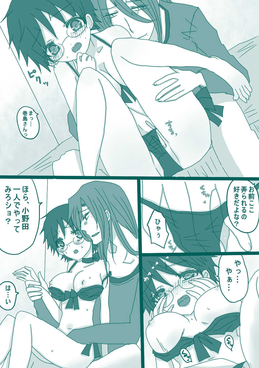 [Denjarasu Yamada] コスプレ小野田チャンと！ - Page 9