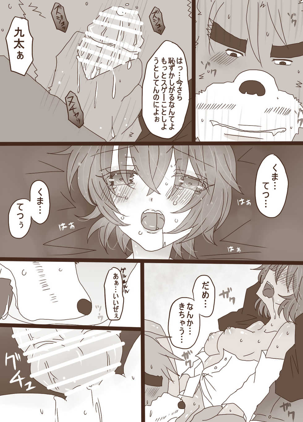 [Denjarasu Yamada] 描きたいとこだけの続き - Page 6