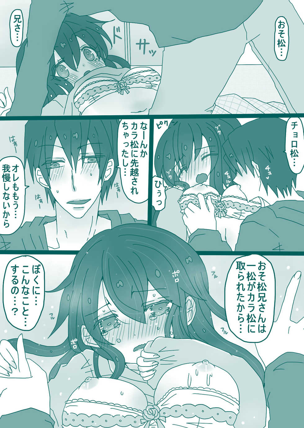 [Denjarasu Yamada] カラ一・おそチョロ漫画 - Page 12