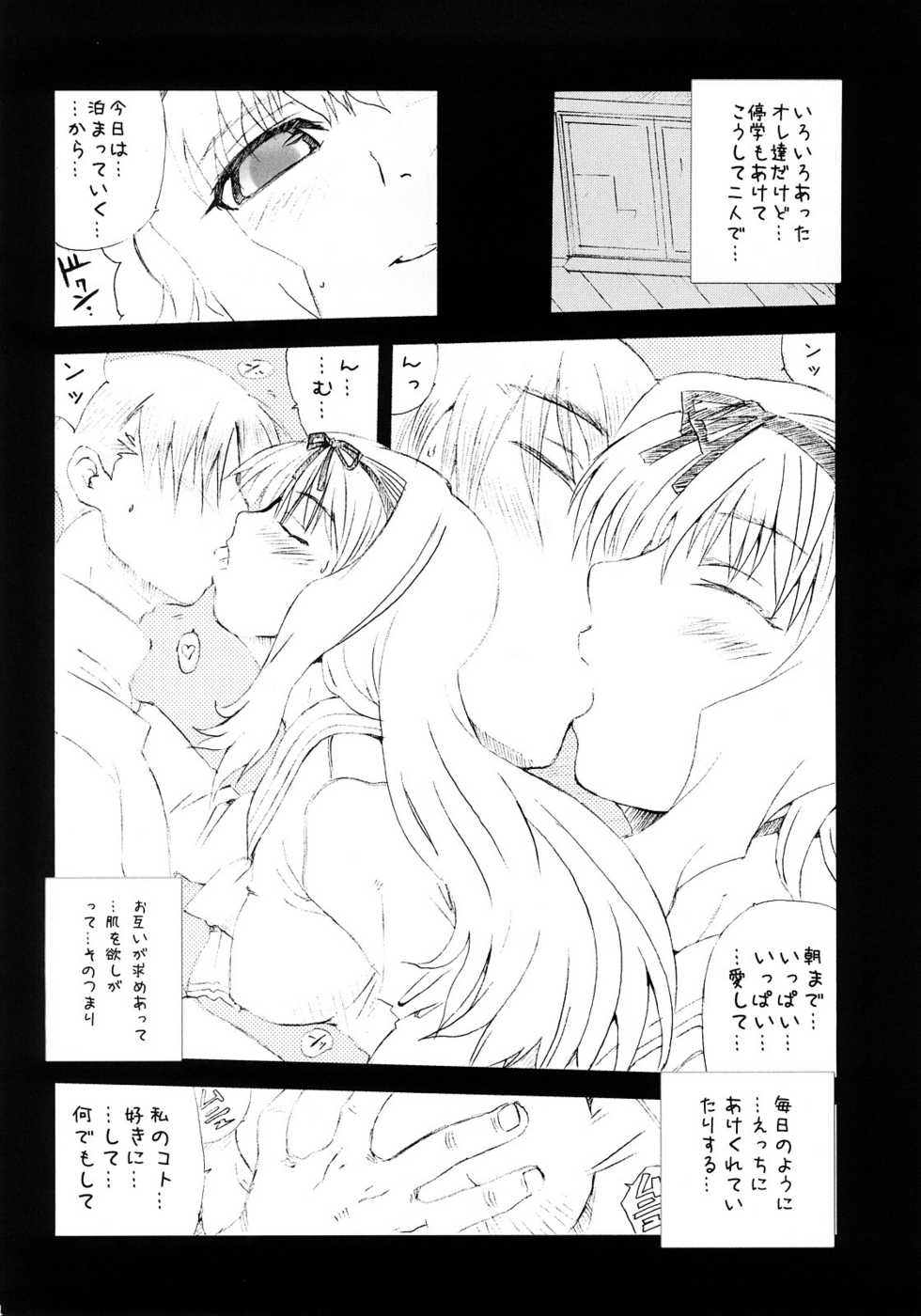 (SC31) [MGW (Isou Doubaku)] Kaicyo ver. 1.0 (ToHeart2) - Page 3