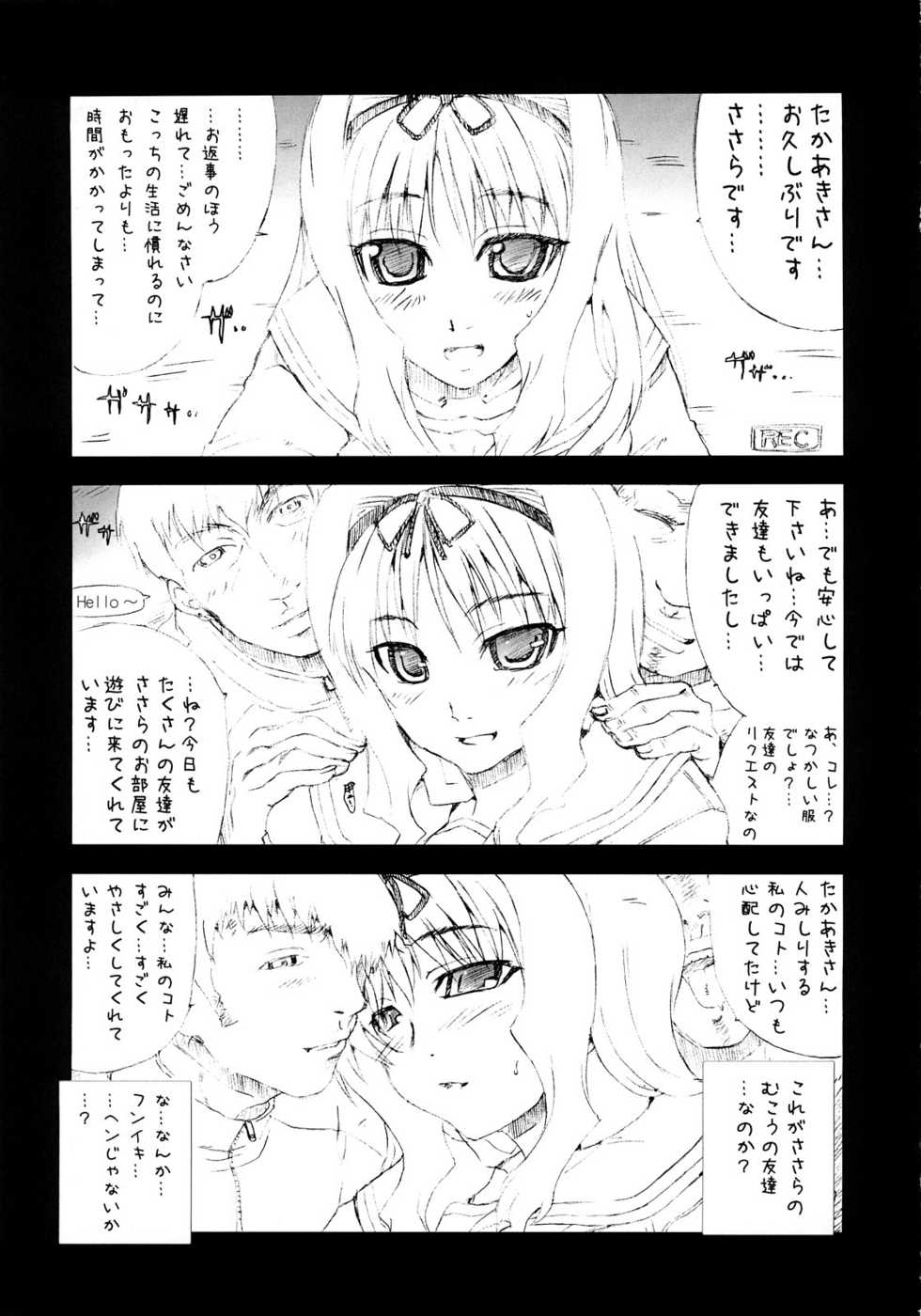 (SC31) [MGW (Isou Doubaku)] Kaicyo ver. 1.0 (ToHeart2) - Page 14