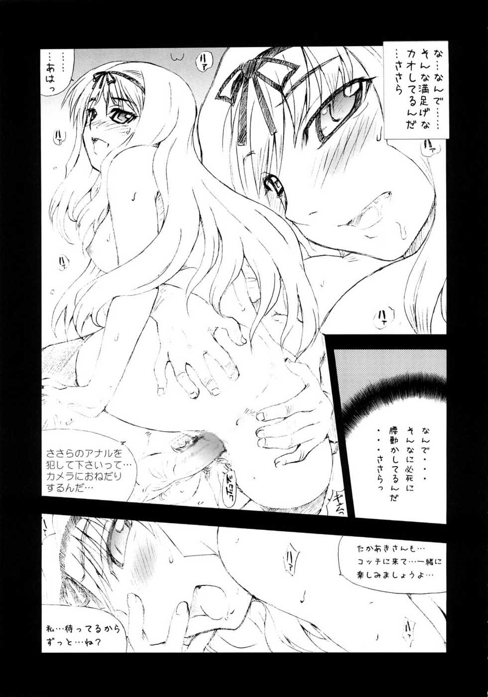 (SC31) [MGW (Isou Doubaku)] Kaicyo ver. 1.0 (ToHeart2) - Page 24