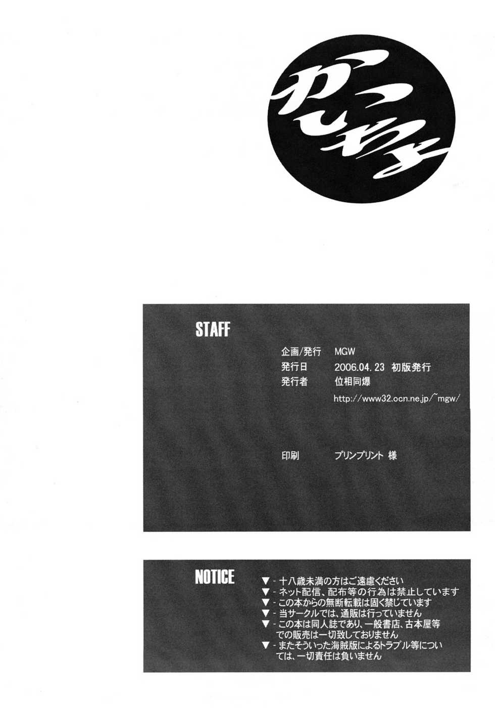 (SC31) [MGW (Isou Doubaku)] Kaicyo ver. 1.0 (ToHeart2) - Page 25
