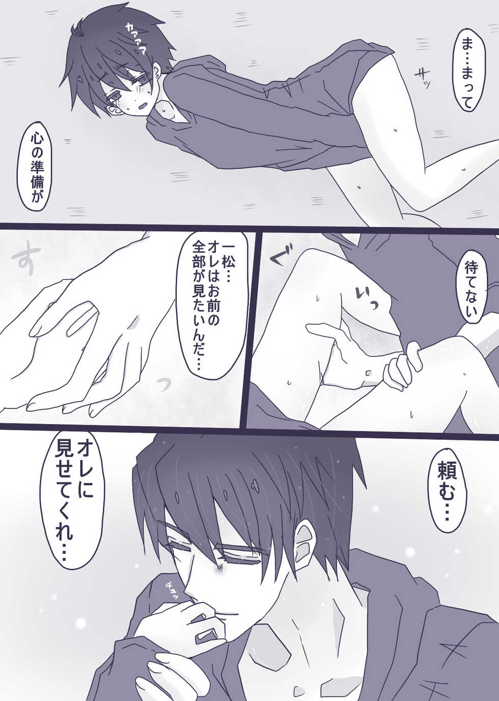 [Denjarasu Yamada] 一松が触らせてくれない話 - Page 10