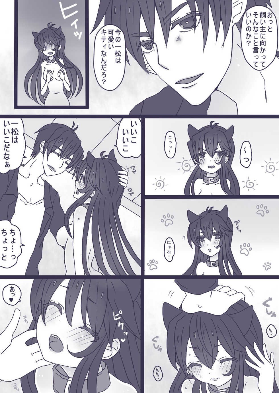 [Denjarasu Yamada] 一松はネコになりたい - Page 3