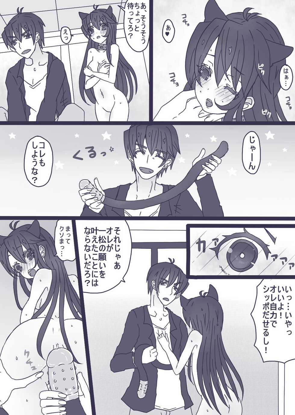 [Denjarasu Yamada] 一松はネコになりたい - Page 4