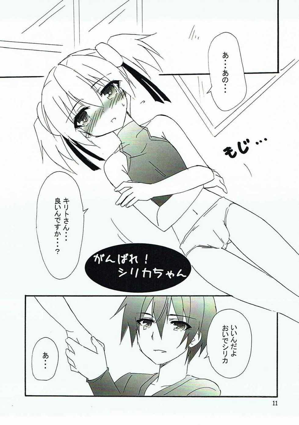 (C83) [Koneko no Manma (Minazoi Kuina)] Ganbare Imouto-chan! (Sword Art Online) - Page 10