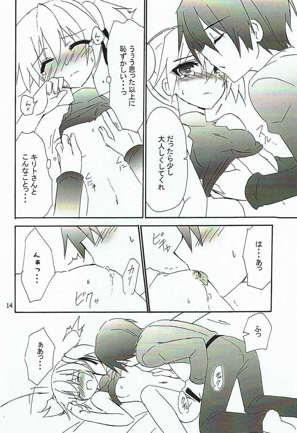 (C83) [Koneko no Manma (Minazoi Kuina)] Ganbare Imouto-chan! (Sword Art Online) - Page 13