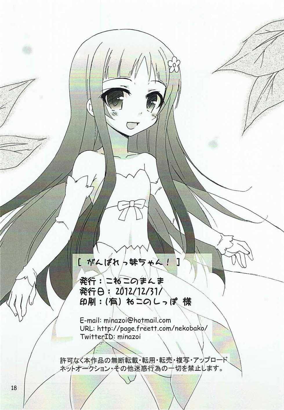 (C83) [Koneko no Manma (Minazoi Kuina)] Ganbare Imouto-chan! (Sword Art Online) - Page 17