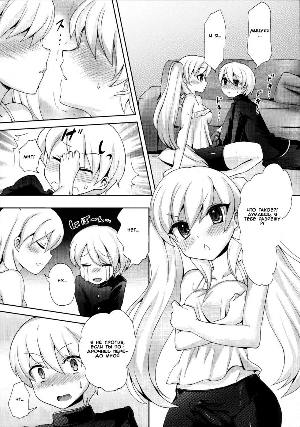 (Futaket 8) [Oshiruko Kan (Piririnegi)] Twin Prime 2 ~Futago no Omocha Asobi~ | Twin Prime 2 ~The Twins’ Toy Play~ [Russian] [Witcher000] - Page 8
