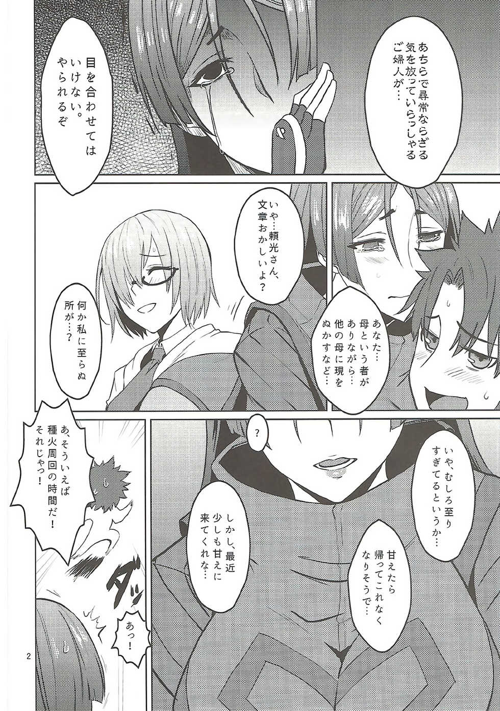 (C92) [Orange☆Blossom (Kakuka, shino)] Onigiri Blossom (Fate/Grand Order) - Page 3
