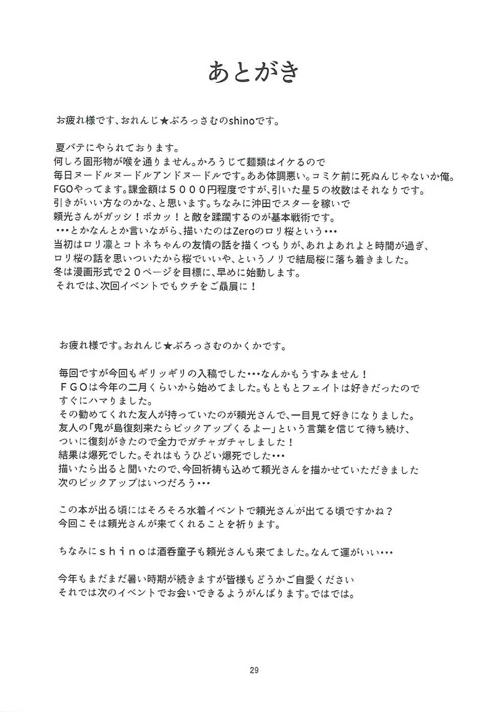 (C92) [Orange☆Blossom (Kakuka, shino)] Onigiri Blossom (Fate/Grand Order) - Page 30