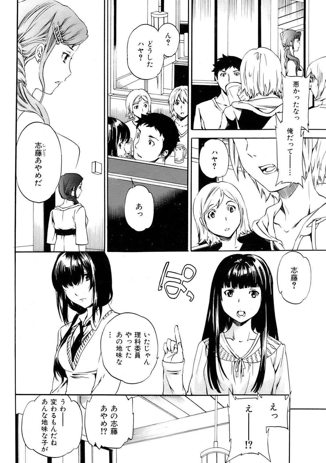 COMIC Kairakuten BEAST [2009-04] - Page 15