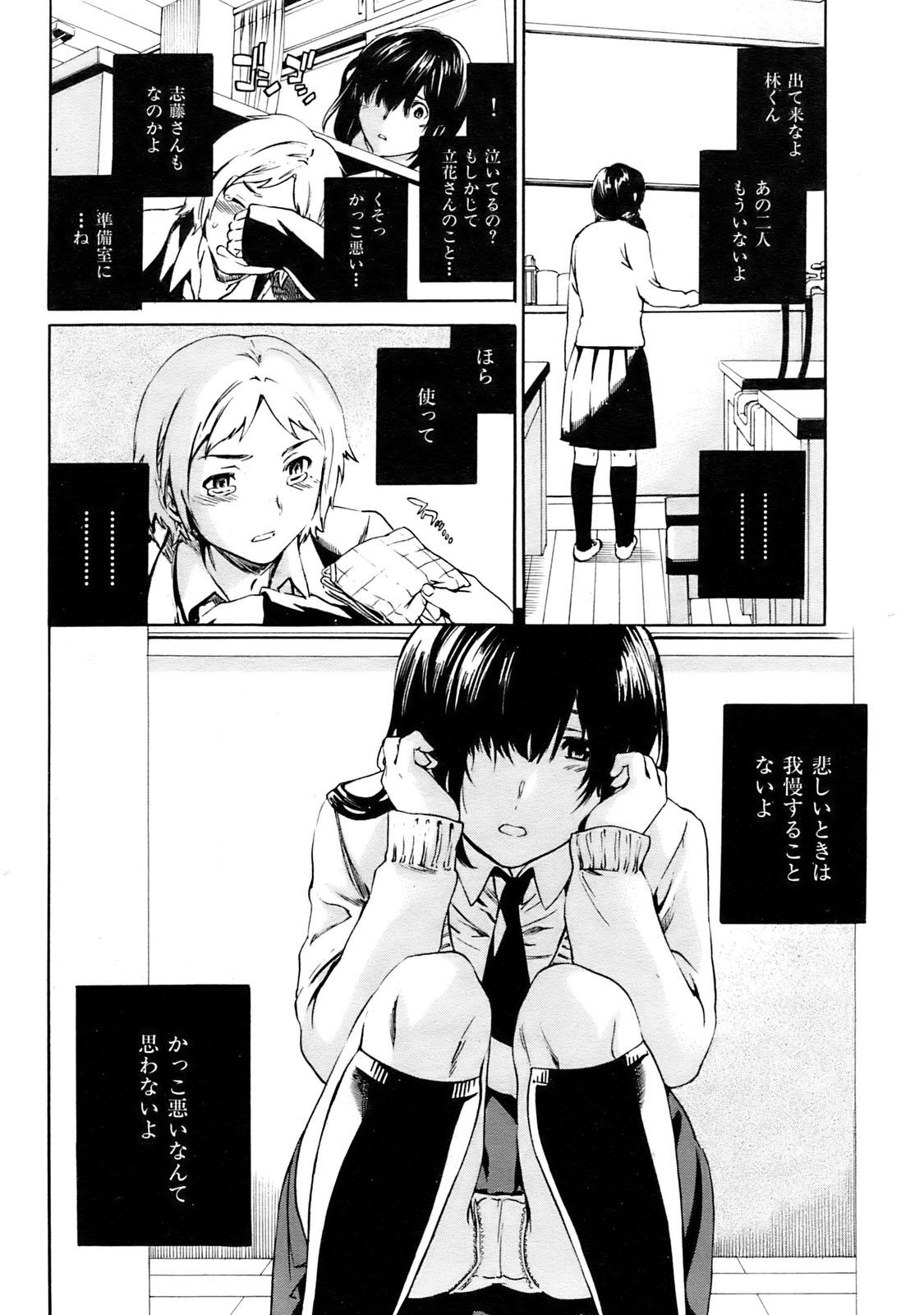 COMIC Kairakuten BEAST [2009-04] - Page 19